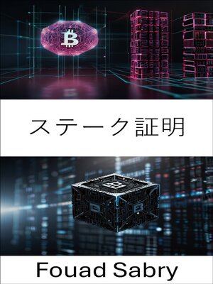 cover image of ステーク証明